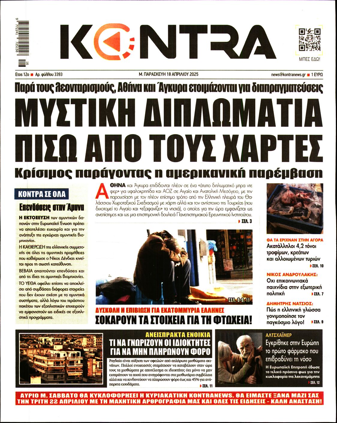 Εξώφυλο εφημερίδας KONTRA NEWS 2025-04-18
