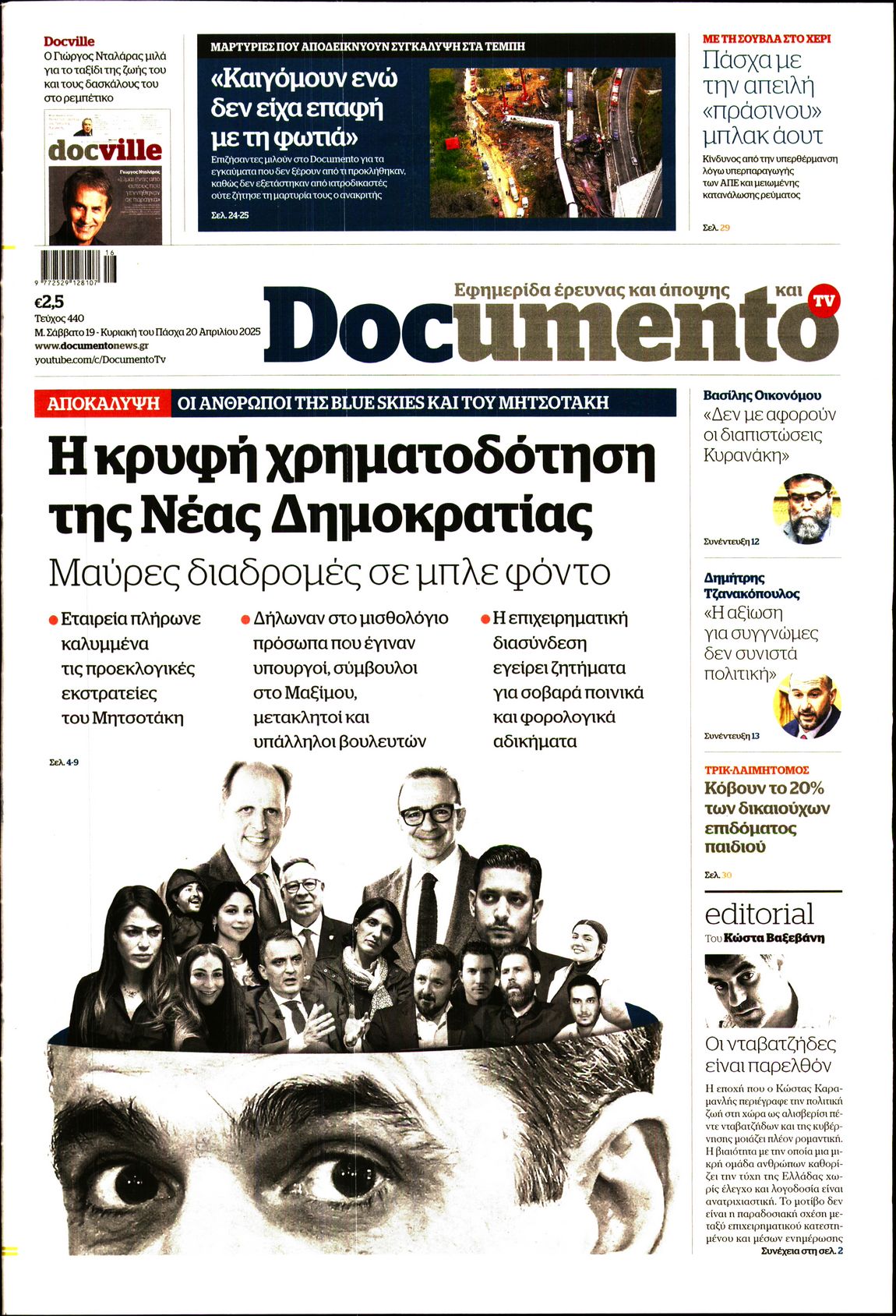 Εξώφυλο εφημερίδας DOCUMENTO 2025-04-19