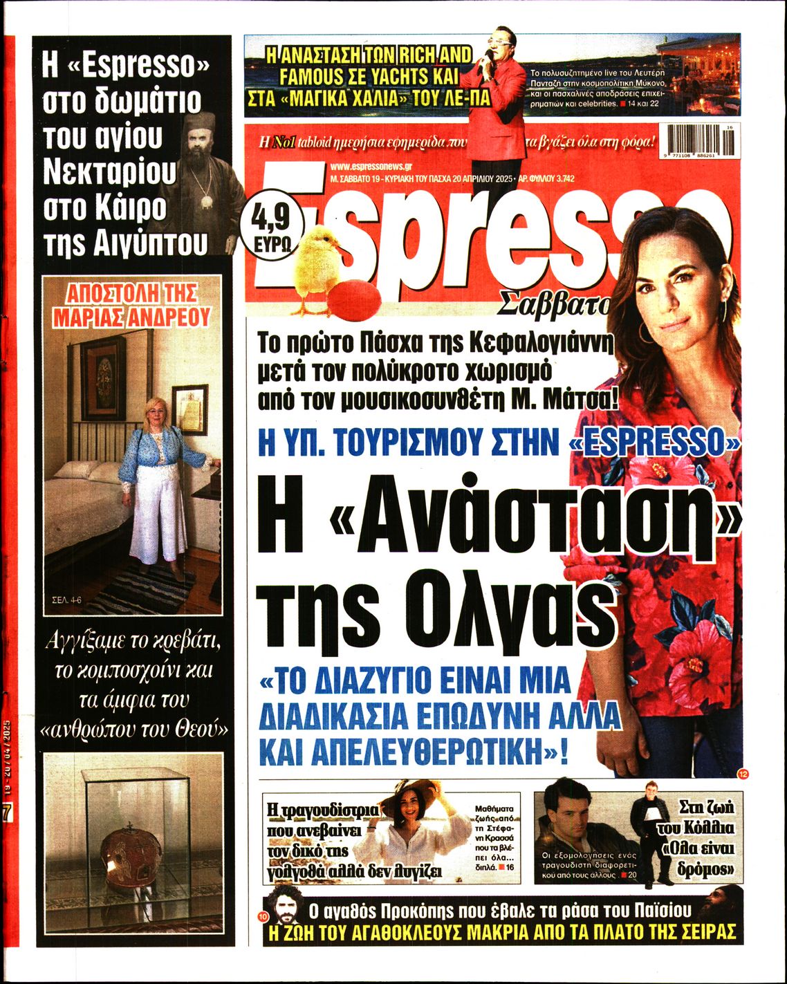 Εξώφυλο εφημερίδας ESPRESSO 2025-04-19