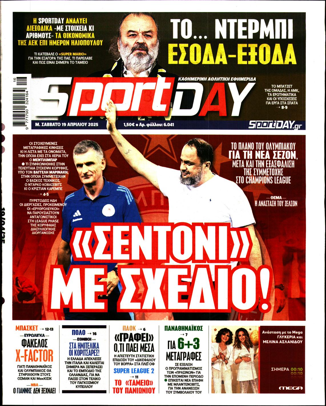 Εξώφυλο εφημερίδας SPORTDAY 2025-04-19