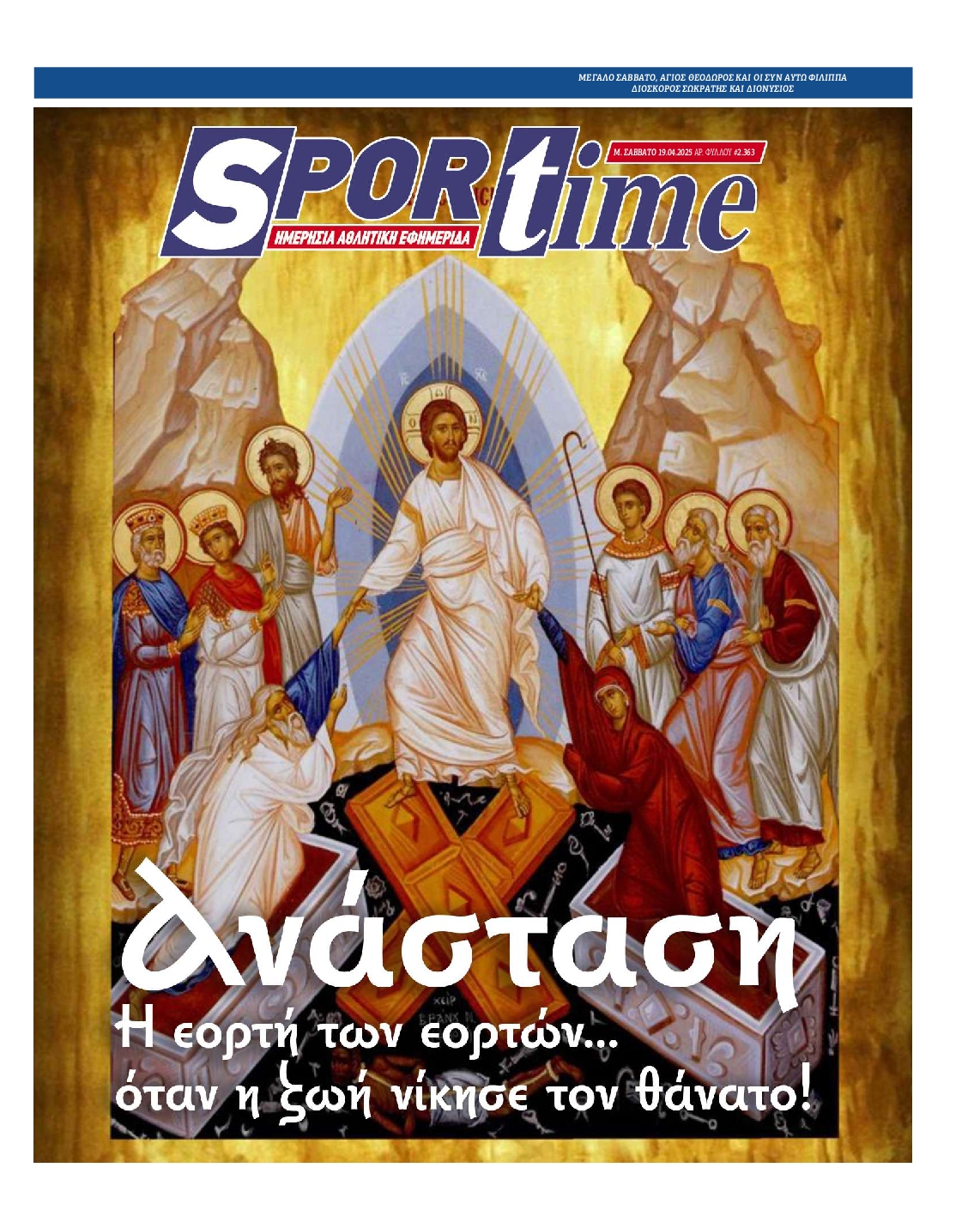 Εξώφυλο εφημερίδας SPORTIME 2025-04-19