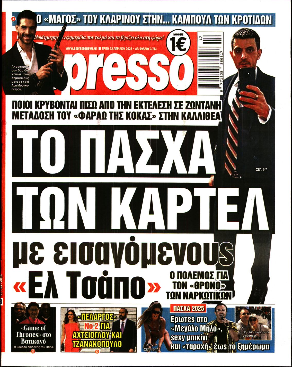 Εξώφυλο εφημερίδας ESPRESSO 2025-04-22
