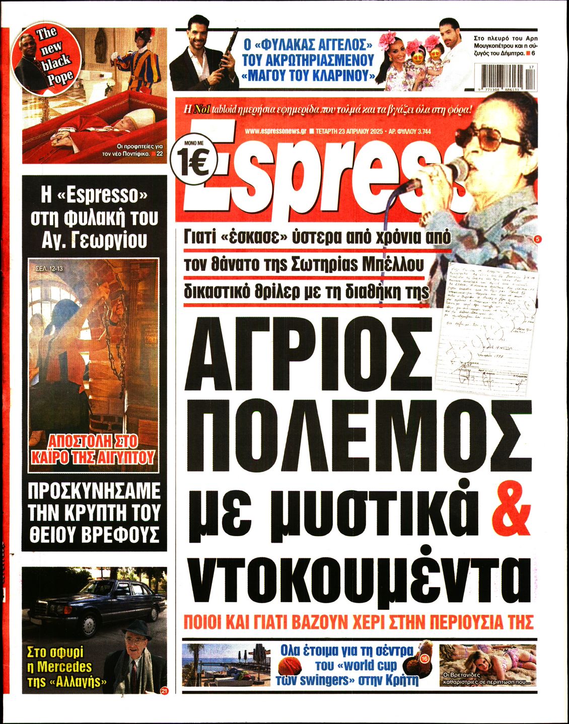 Εξώφυλο εφημερίδας ESPRESSO 2025-04-23