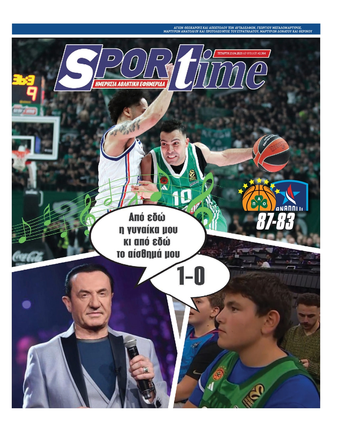Εξώφυλο εφημερίδας SPORTIME 2025-04-23
