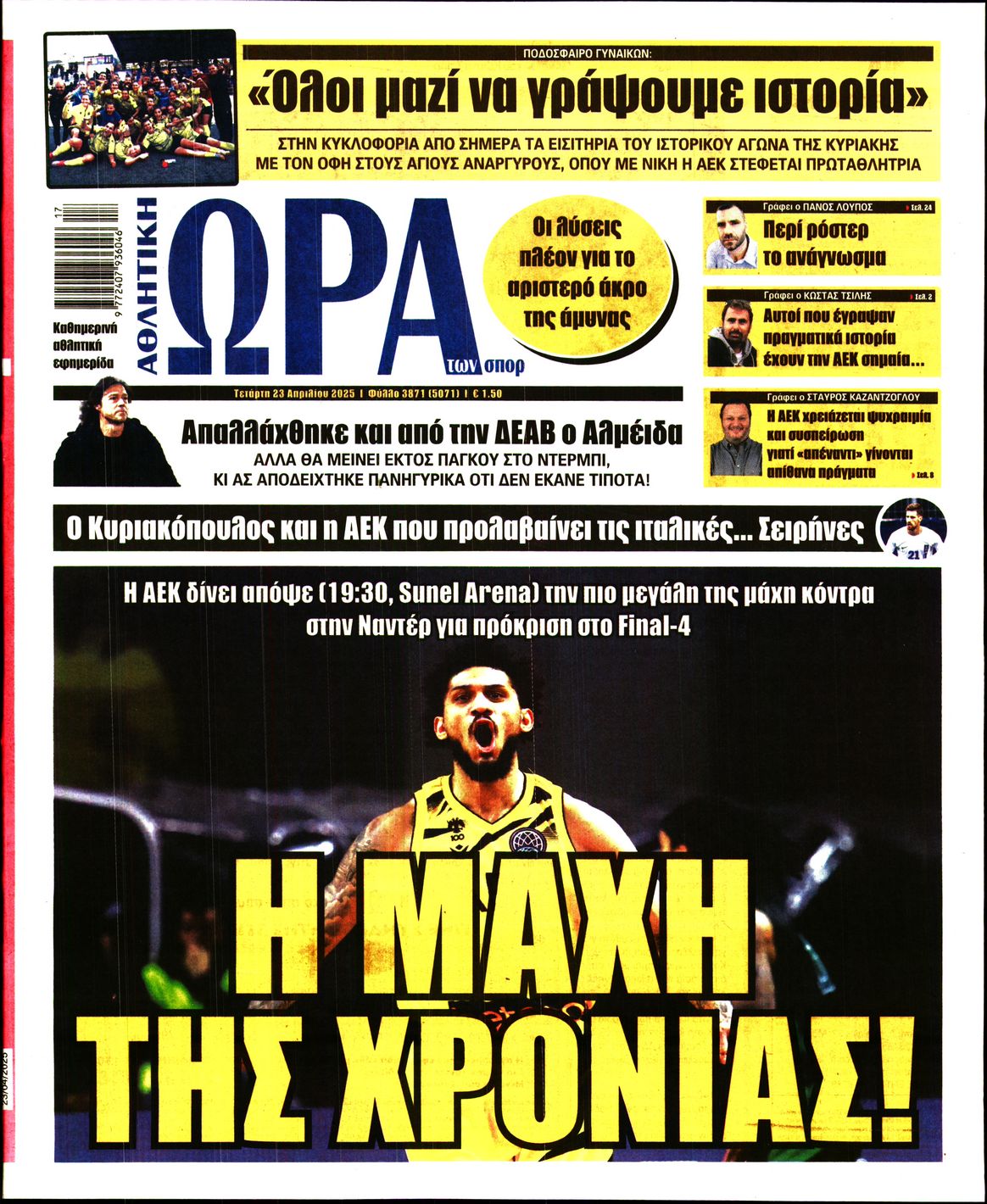 Εξώφυλο εφημερίδας ΩΡΑ ΓΙΑ ΣΠΟΡ 2025-04-23
