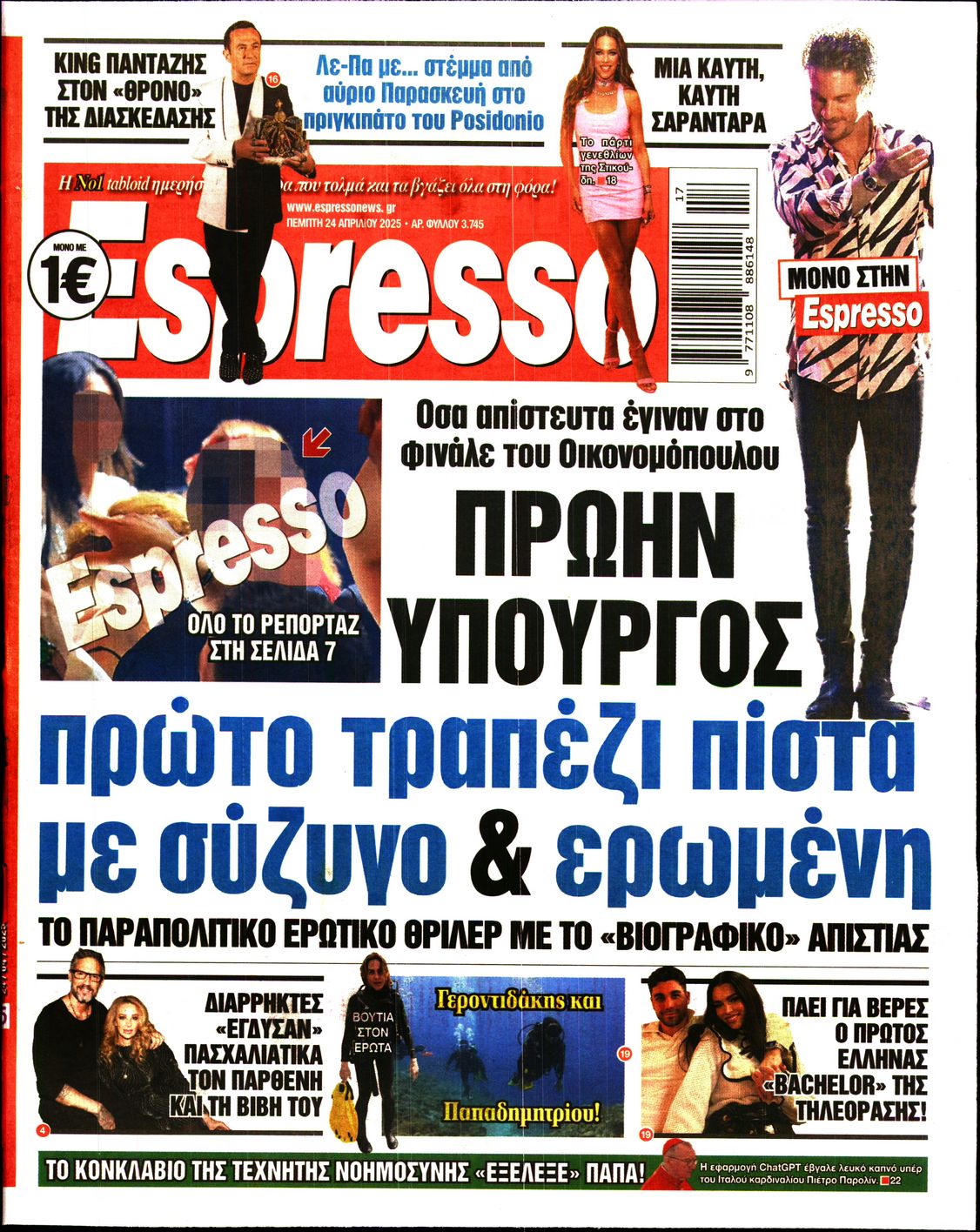 Εξώφυλο εφημερίδας ESPRESSO 2025-04-24