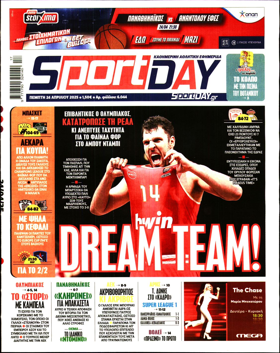 Εξώφυλο εφημερίδας SPORTDAY 2025-04-24