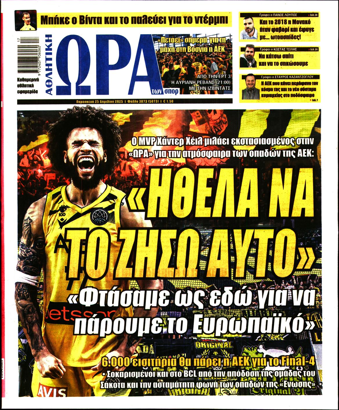 Εξώφυλο εφημερίδας ΩΡΑ ΓΙΑ ΣΠΟΡ 2025-04-25