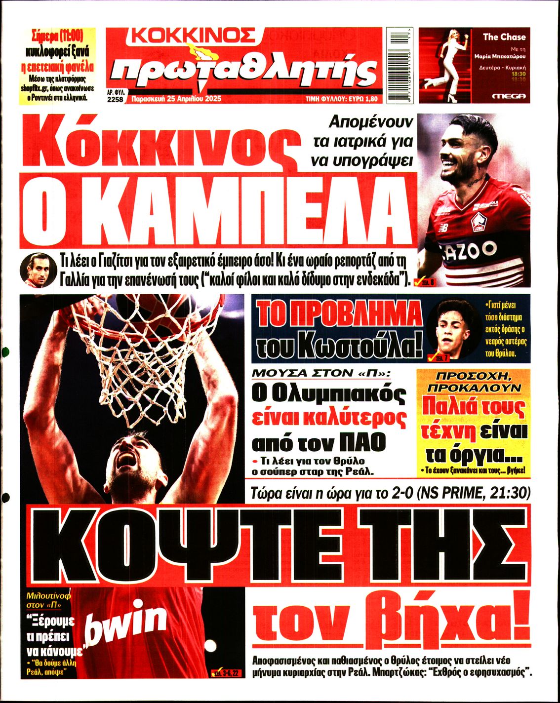 Εξώφυλο εφημερίδας ΠΡΩΤΑΘΛΗΤΗΣ 2025-04-25