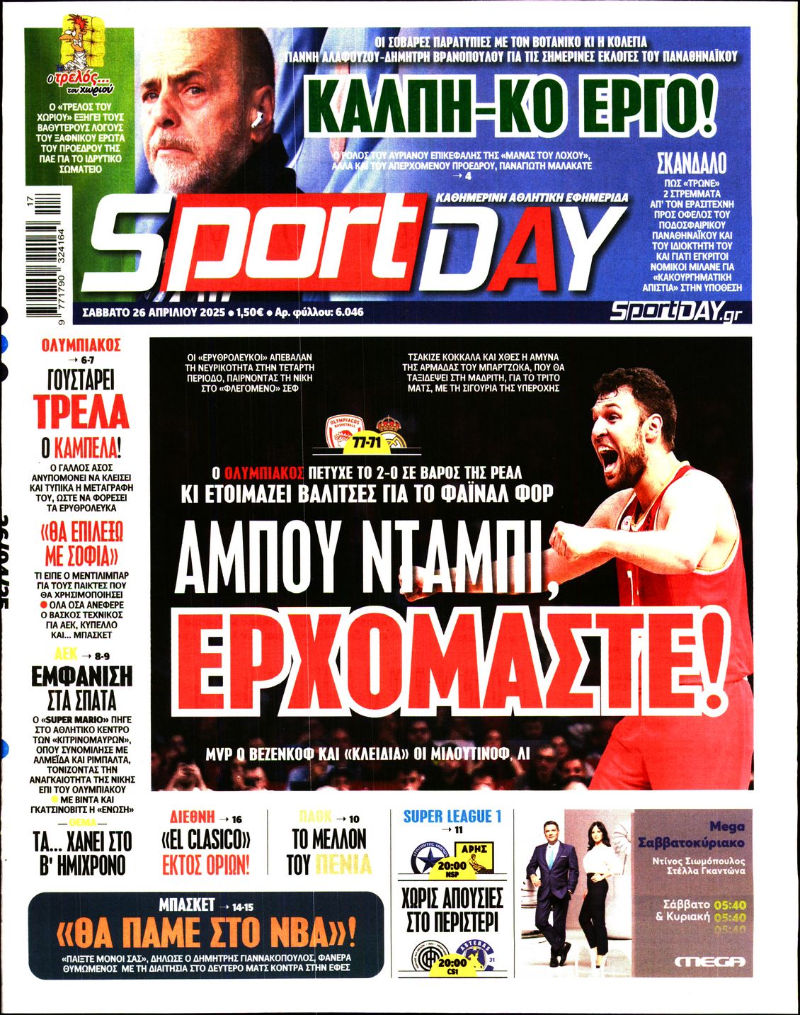 Εξώφυλο εφημερίδας SPORTDAY 2025-04-26