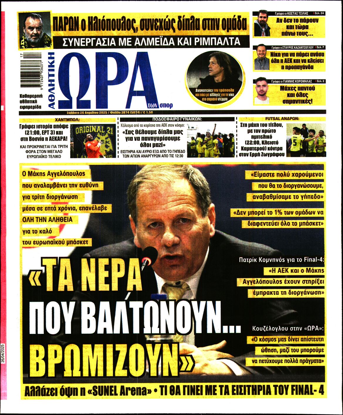 Εξώφυλο εφημερίδας ΩΡΑ ΓΙΑ ΣΠΟΡ 2025-04-26