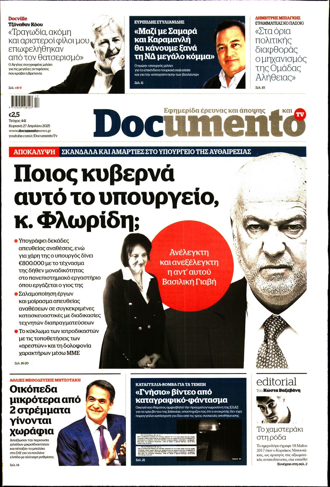 Εξώφυλο εφημερίδας DOCUMENTO 2025-04-27