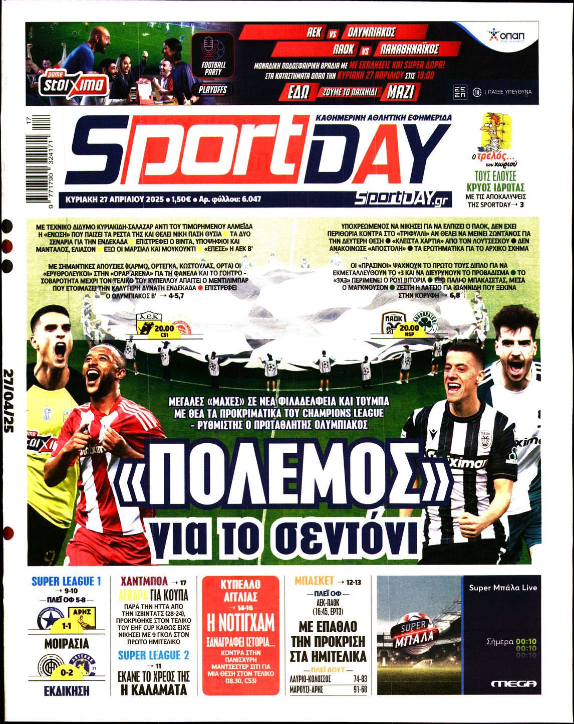 Εξώφυλο εφημερίδας SPORTDAY 2025-04-27