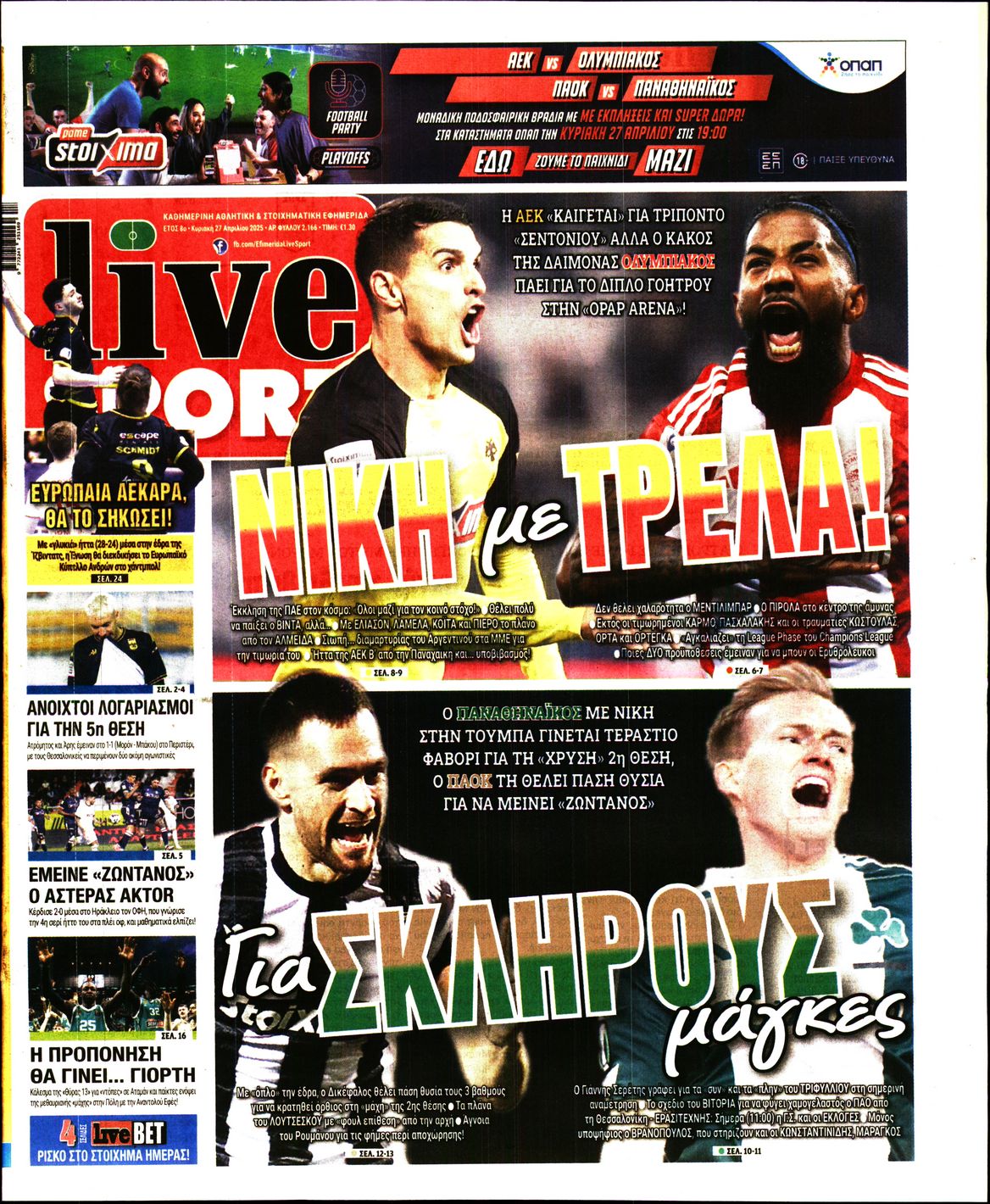 Εξώφυλο εφημερίδας LIVE SPORT 2025-04-27