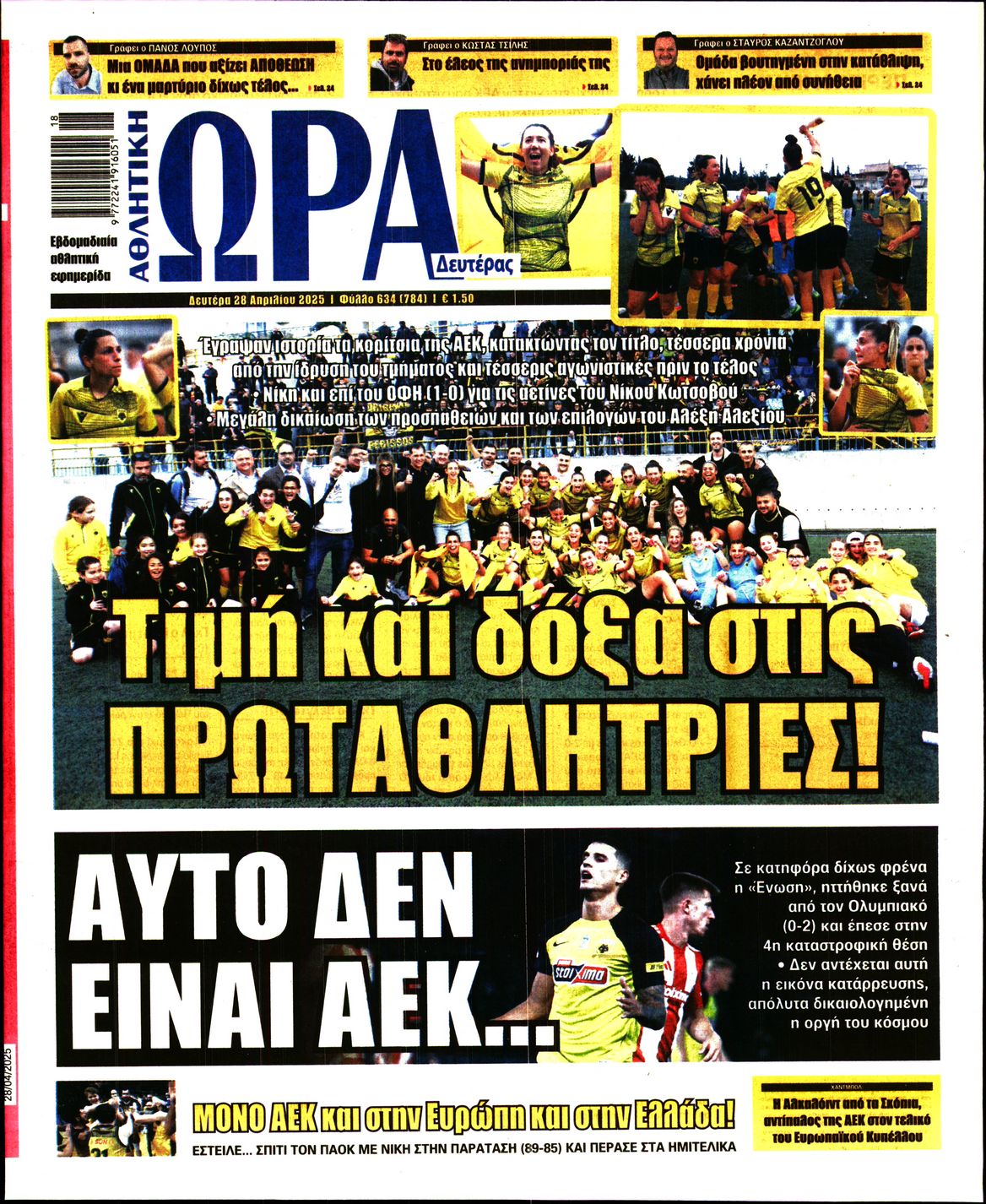 Εξώφυλο εφημερίδας ΩΡΑ ΓΙΑ ΣΠΟΡ 2025-04-28