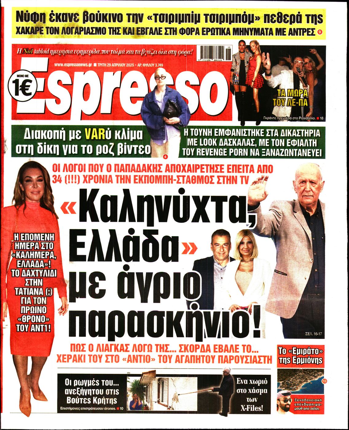 Εξώφυλο εφημερίδας ESPRESSO 2025-04-29