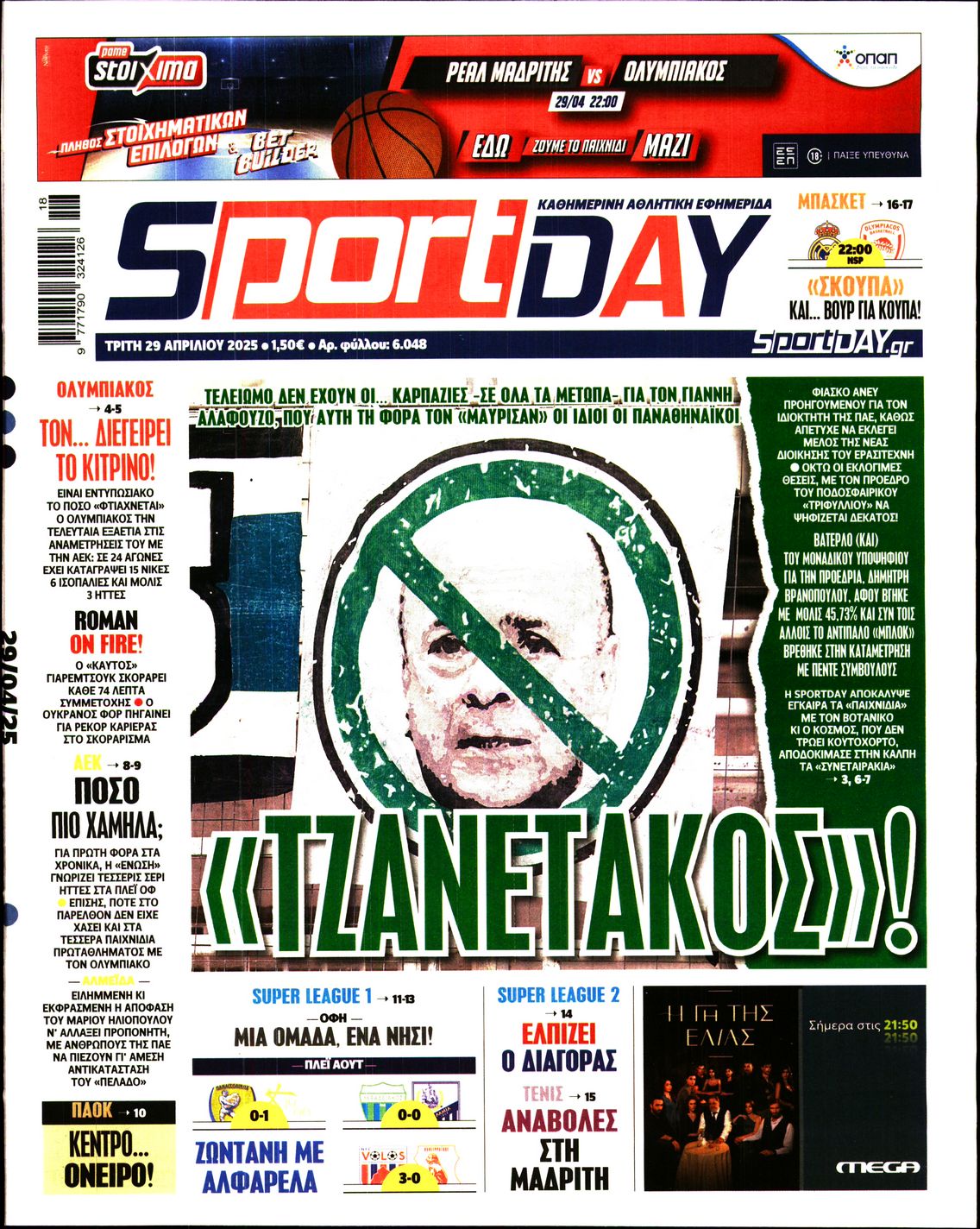 Εξώφυλο εφημερίδας SPORTDAY 2025-04-29
