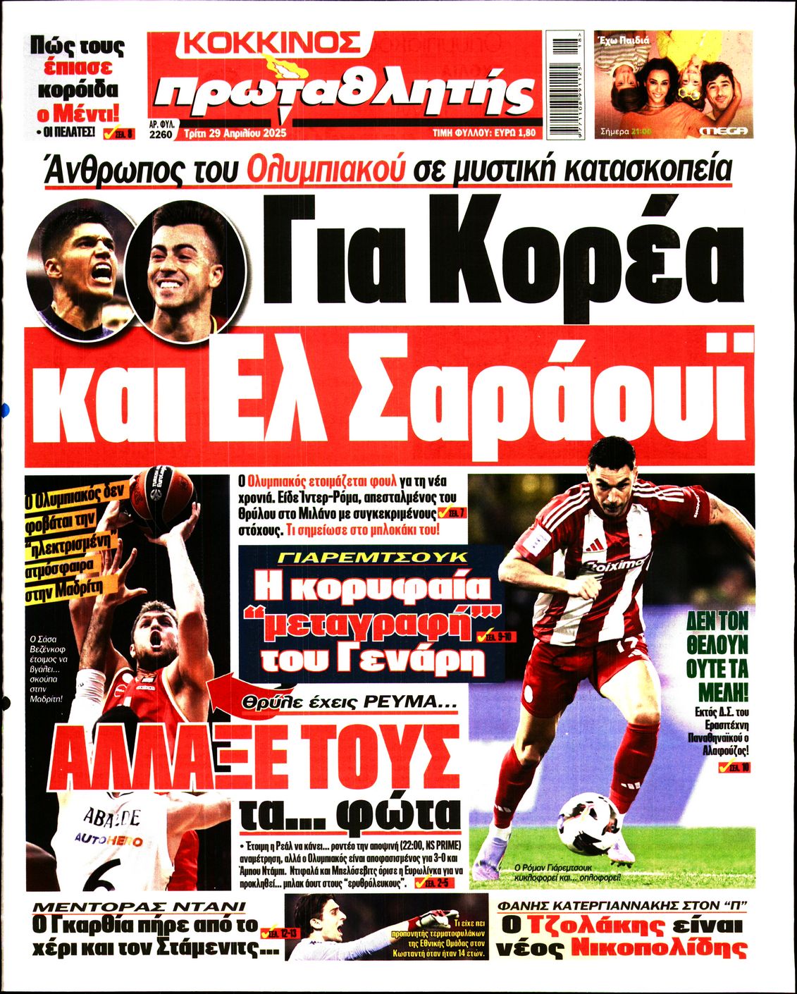 Εξώφυλο εφημερίδας ΠΡΩΤΑΘΛΗΤΗΣ 2025-04-29