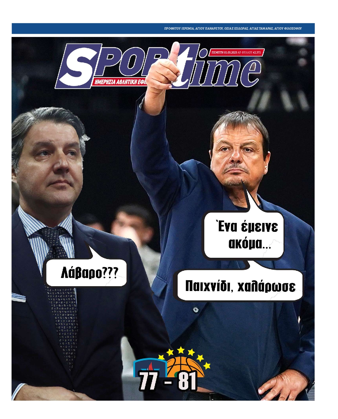 Εξώφυλο εφημερίδας SPORTIME 2025-05-02