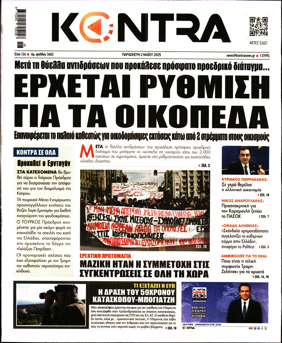 Εξώφυλο εφημερίδας KONTRA NEWS 2025-05-02
