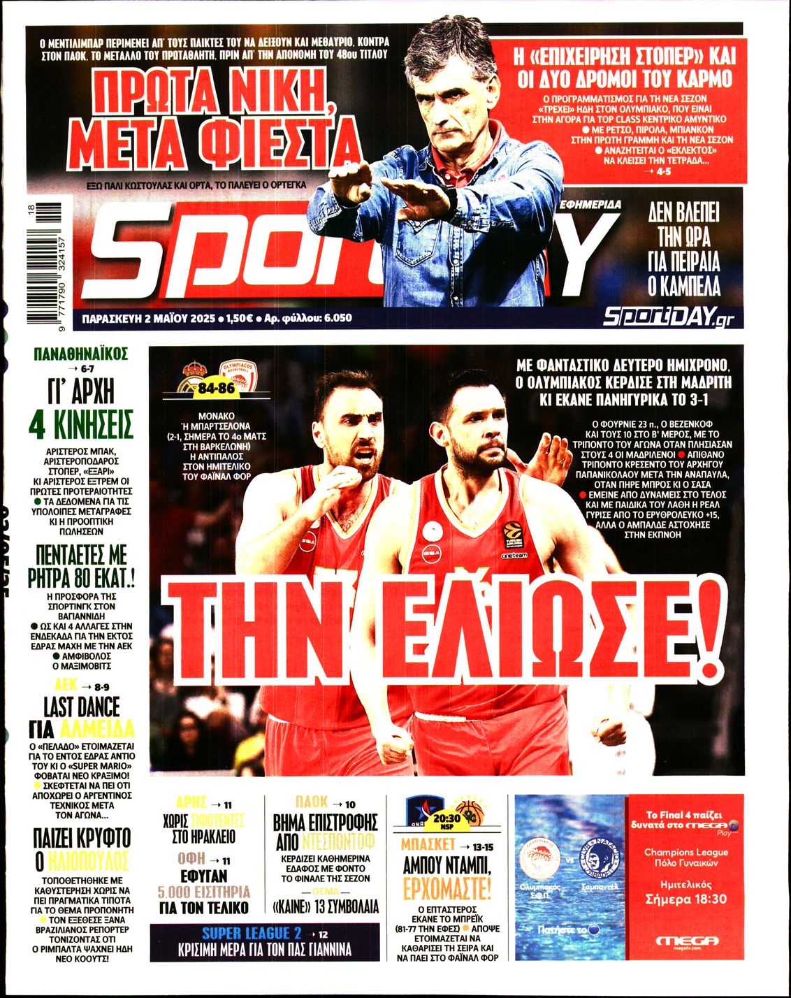 Εξώφυλο εφημερίδας SPORTDAY 2025-05-02