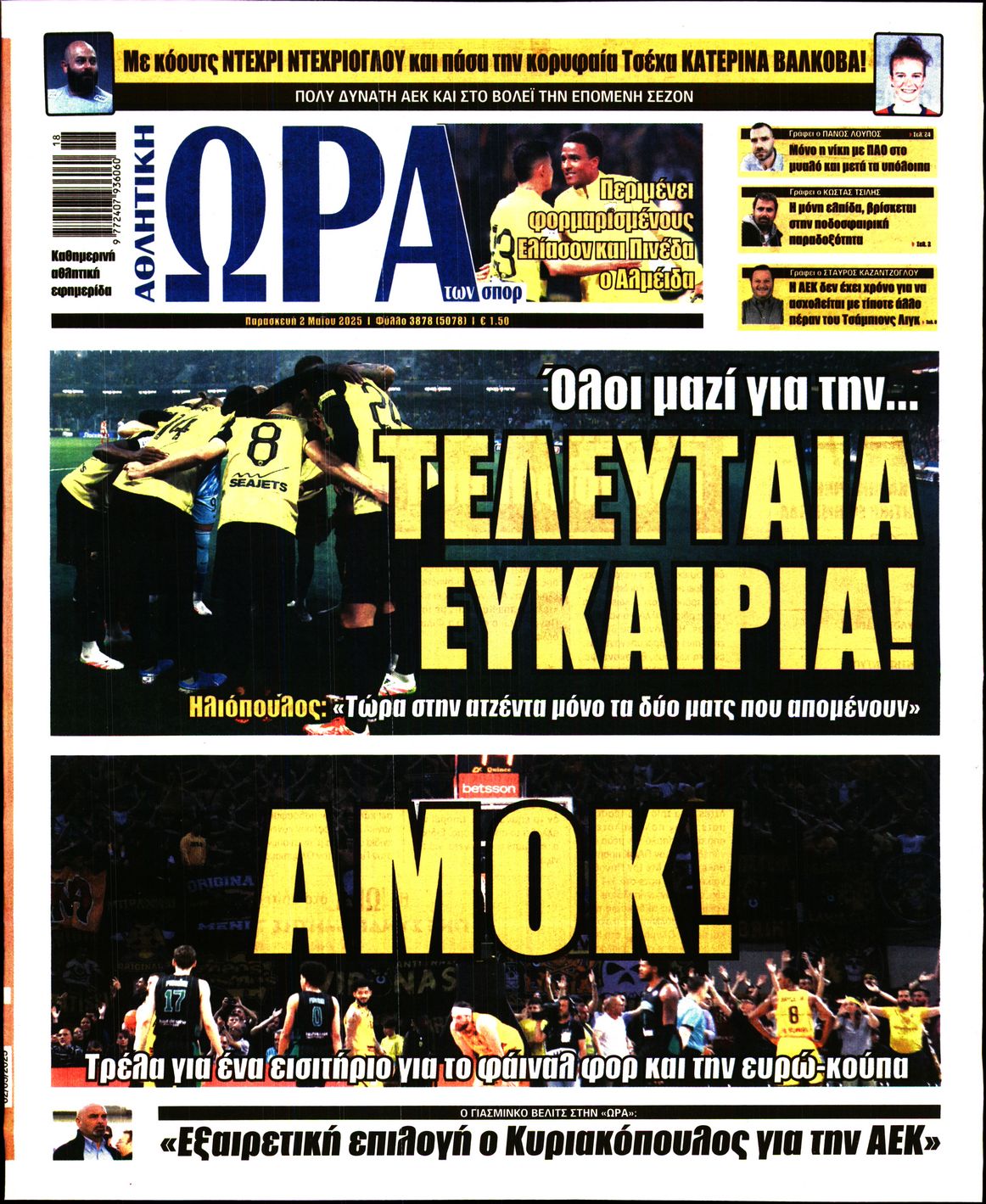 Εξώφυλο εφημερίδας ΩΡΑ ΓΙΑ ΣΠΟΡ 2025-05-02