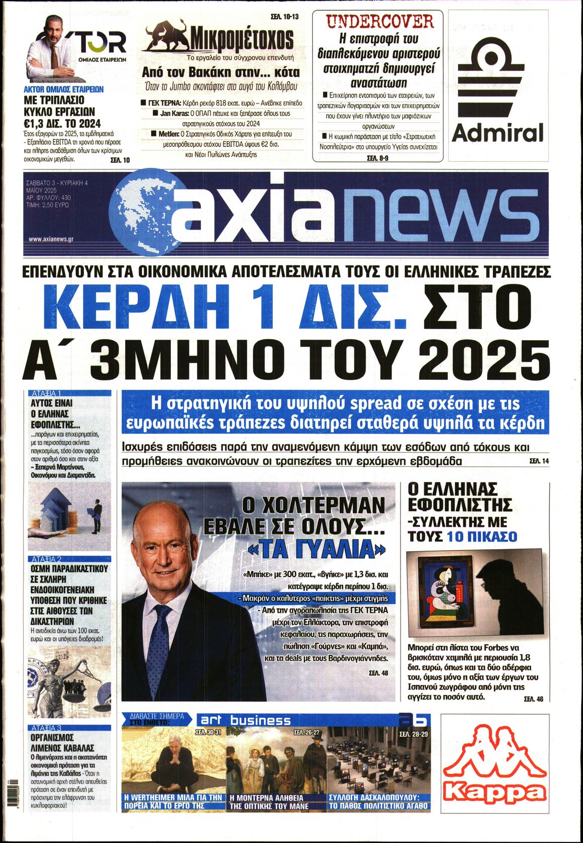 Εξώφυλο εφημερίδας ΑΞΙΑ 2025-05-03