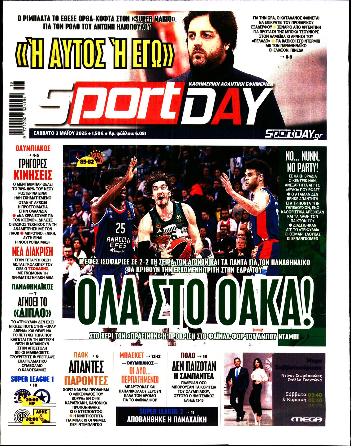 Εξώφυλο εφημερίδας SPORTDAY 2025-05-03