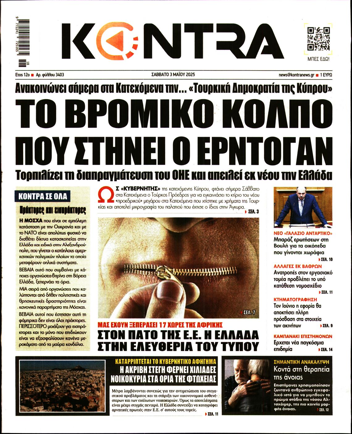 Εξώφυλο εφημερίδας KONTRA NEWS 2025-05-03