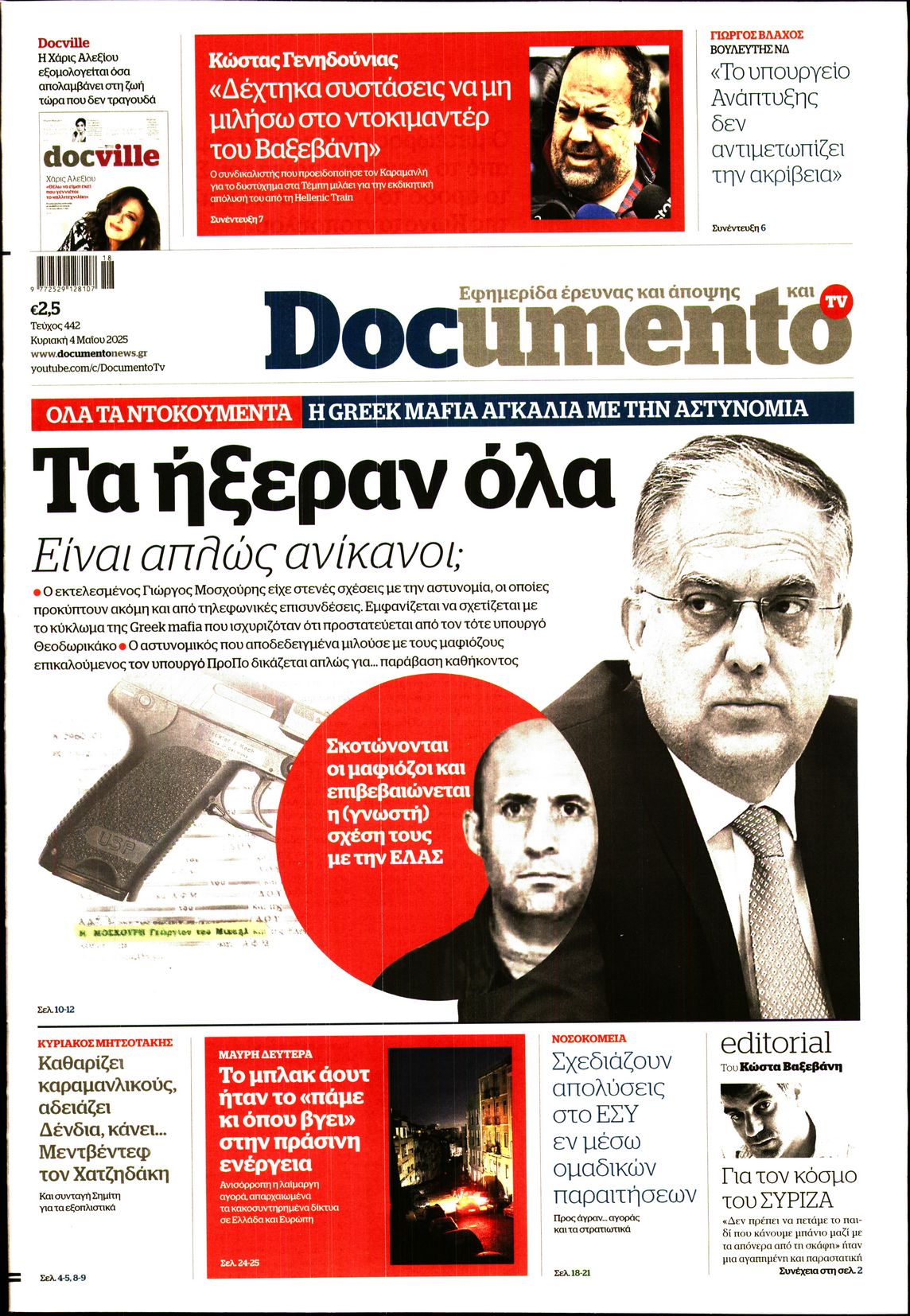 Εξώφυλο εφημερίδας DOCUMENTO 2025-05-04