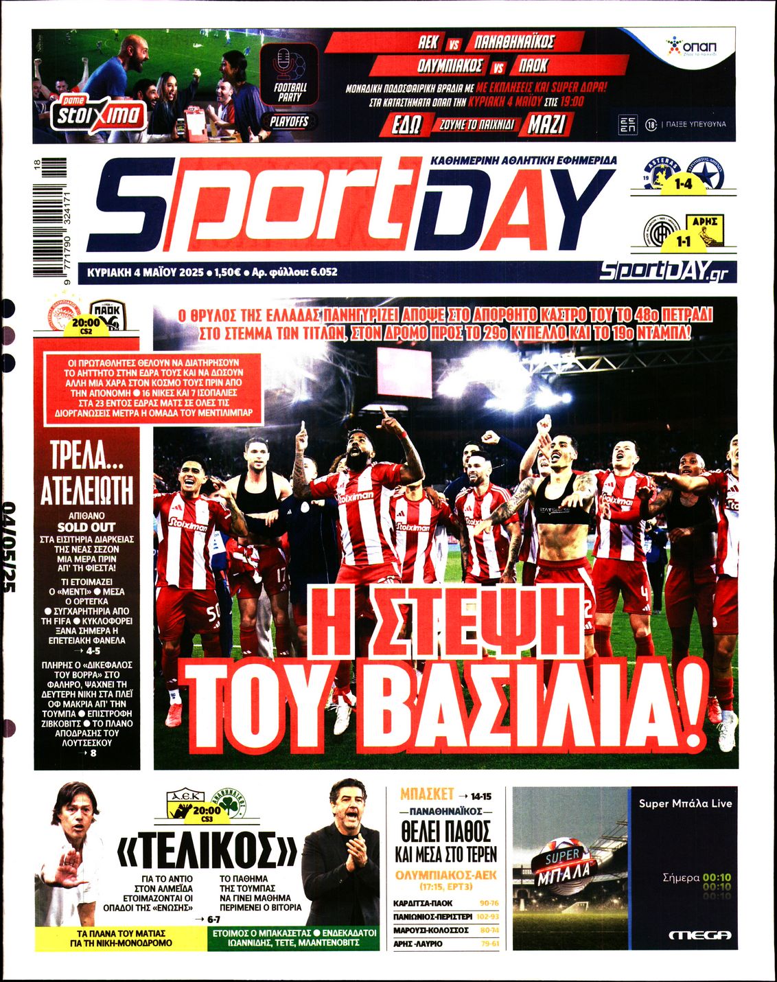Εξώφυλο εφημερίδας SPORTDAY 2025-05-04