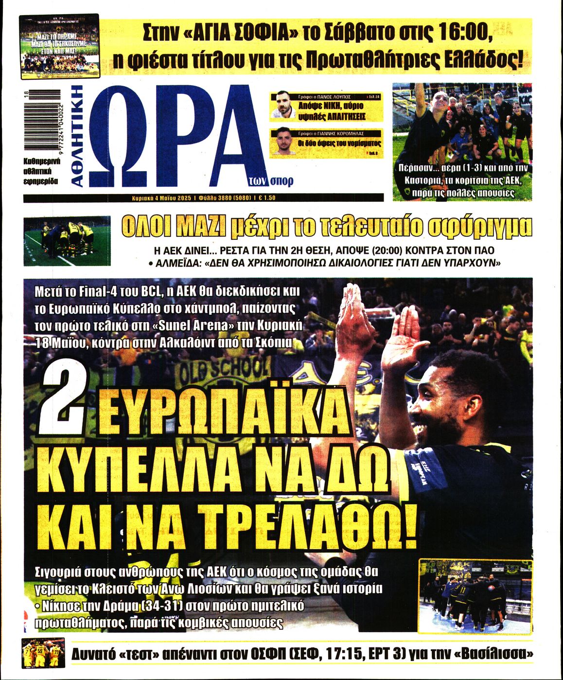 Εξώφυλο εφημερίδας ΩΡΑ ΓΙΑ ΣΠΟΡ 2025-05-04