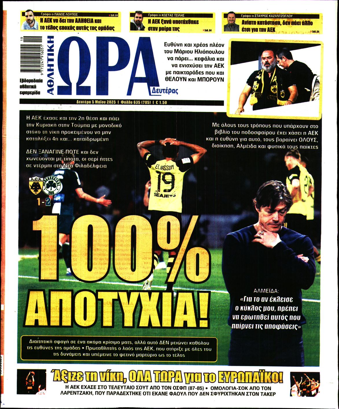 Εξώφυλο εφημερίδας ΩΡΑ ΓΙΑ ΣΠΟΡ 2025-05-05