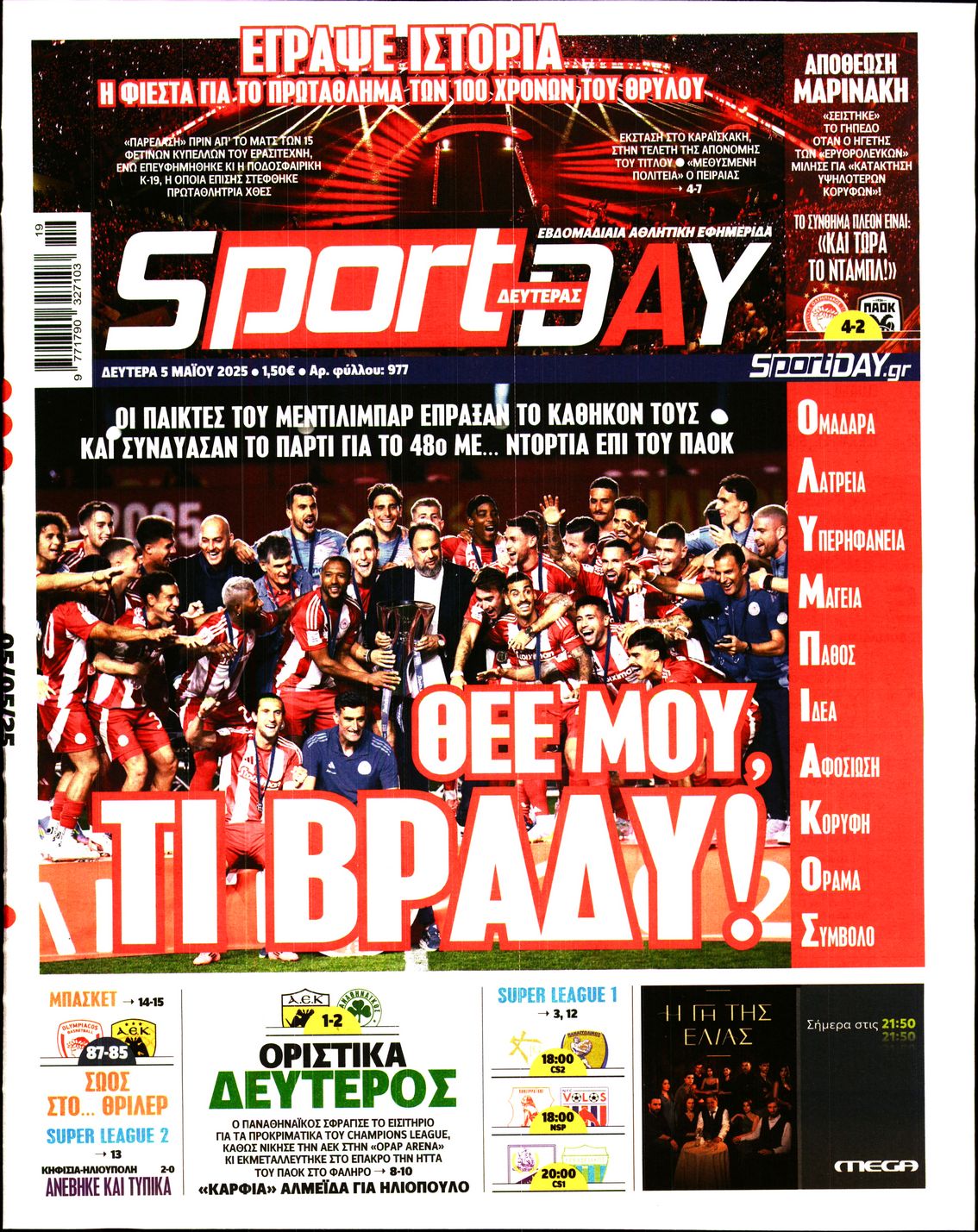 Εξώφυλο εφημερίδας SPORTDAY 2025-05-05