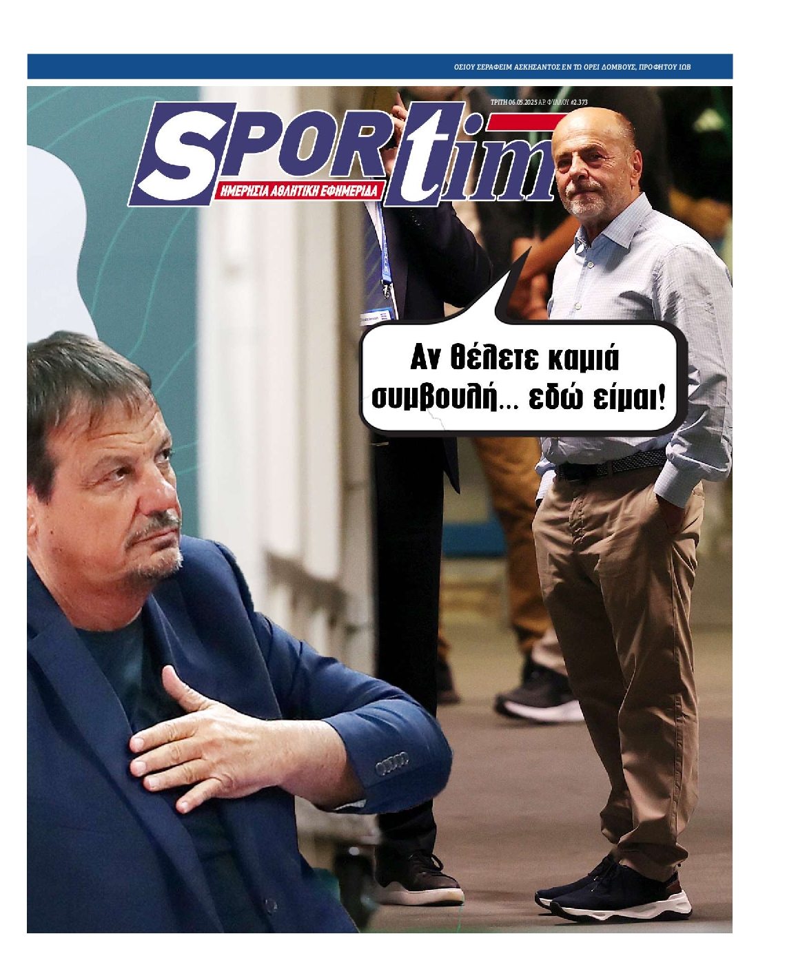 Εξώφυλο εφημερίδας SPORTIME 2025-05-06