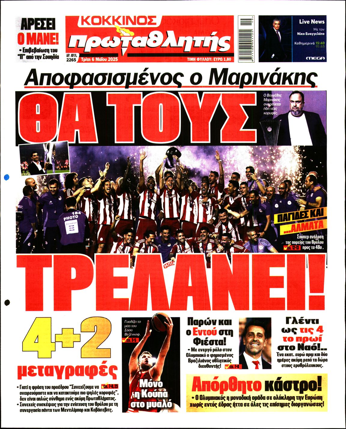 Εξώφυλο εφημερίδας ΠΡΩΤΑΘΛΗΤΗΣ 2025-05-06