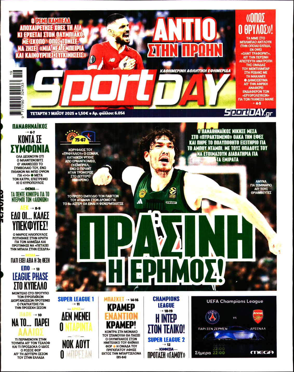 Εξώφυλο εφημερίδας SPORTDAY 2025-05-07