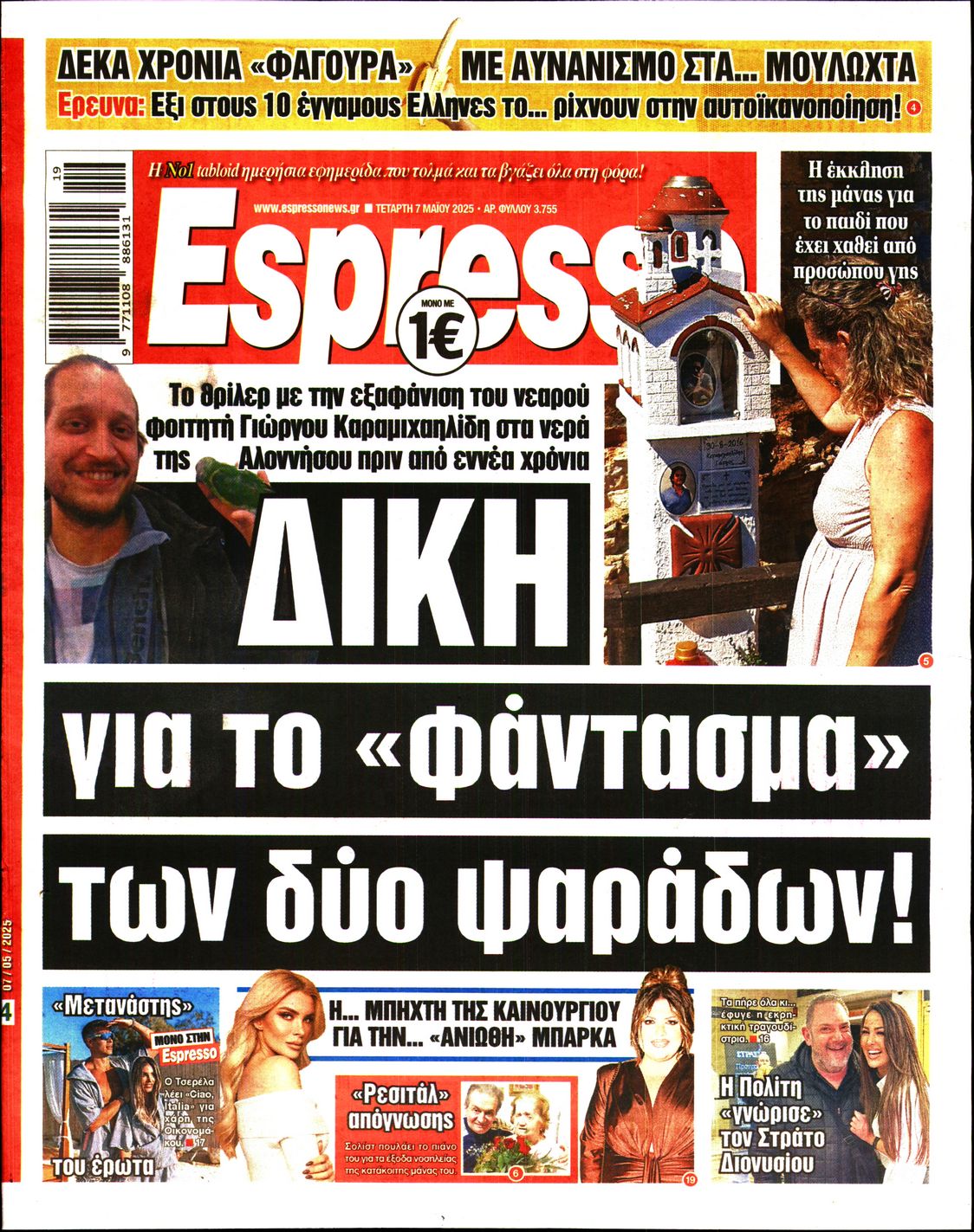 Εξώφυλο εφημερίδας ESPRESSO 2025-05-07