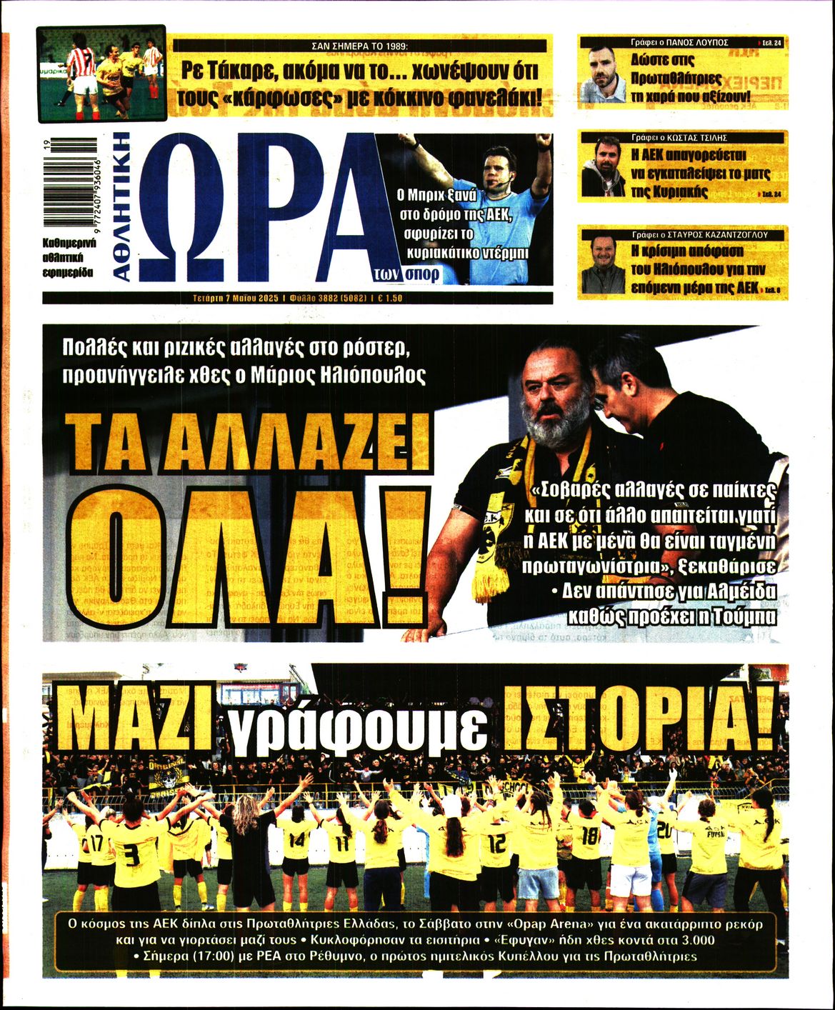 Εξώφυλο εφημερίδας ΩΡΑ ΓΙΑ ΣΠΟΡ 2025-05-07
