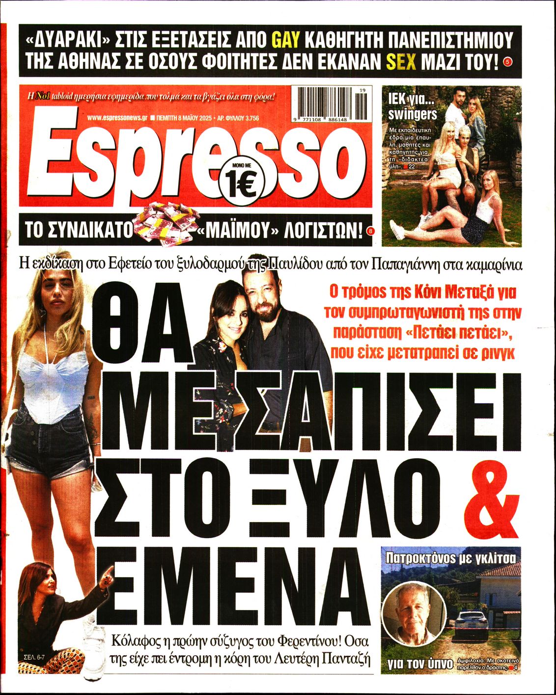 Εξώφυλο εφημερίδας ESPRESSO 2025-05-08