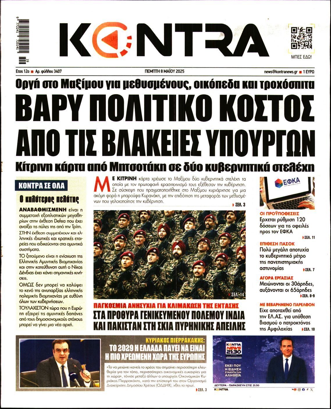 Εξώφυλο εφημερίδας KONTRA NEWS 2025-05-08
