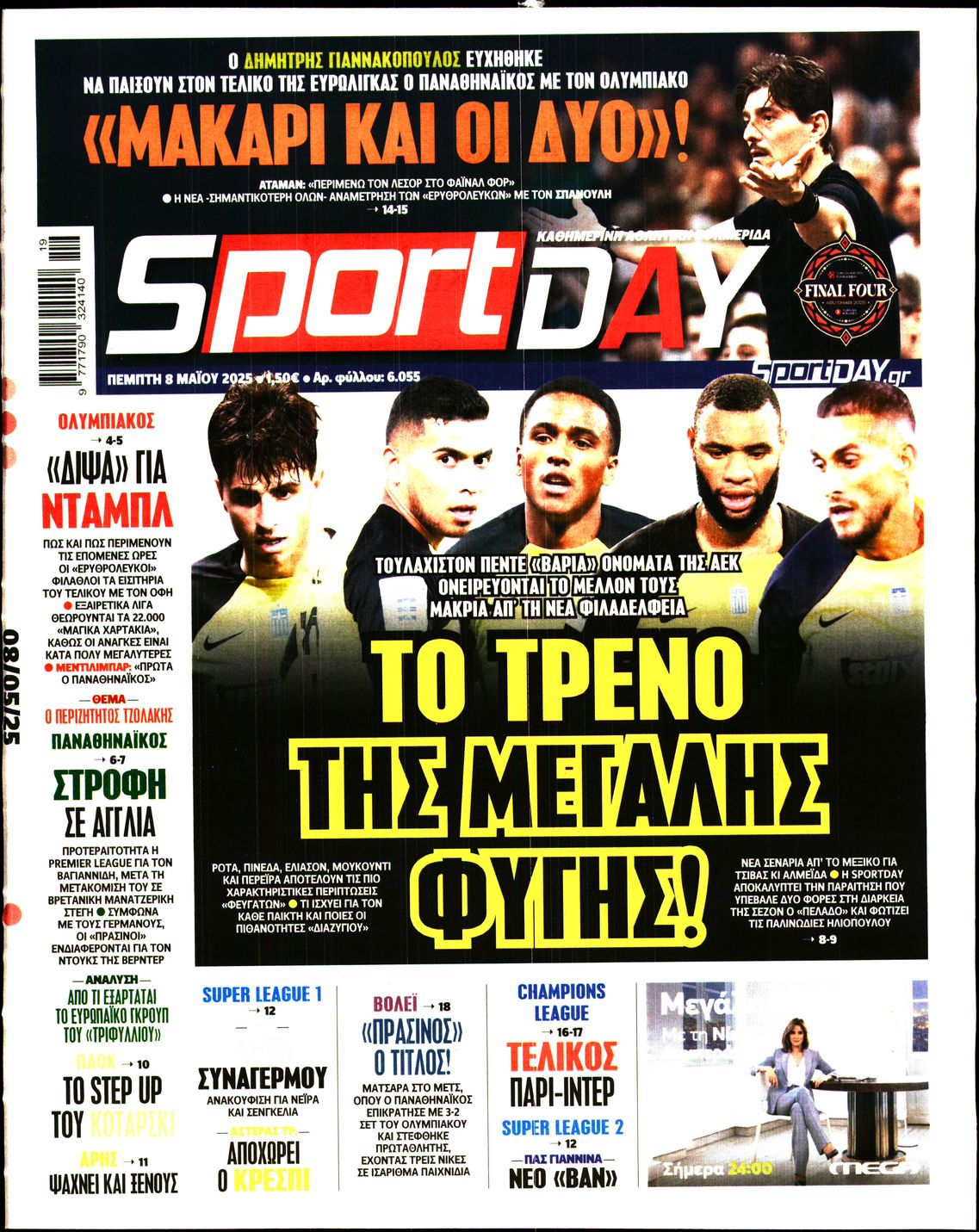 Εξώφυλο εφημερίδας SPORTDAY 2025-05-08