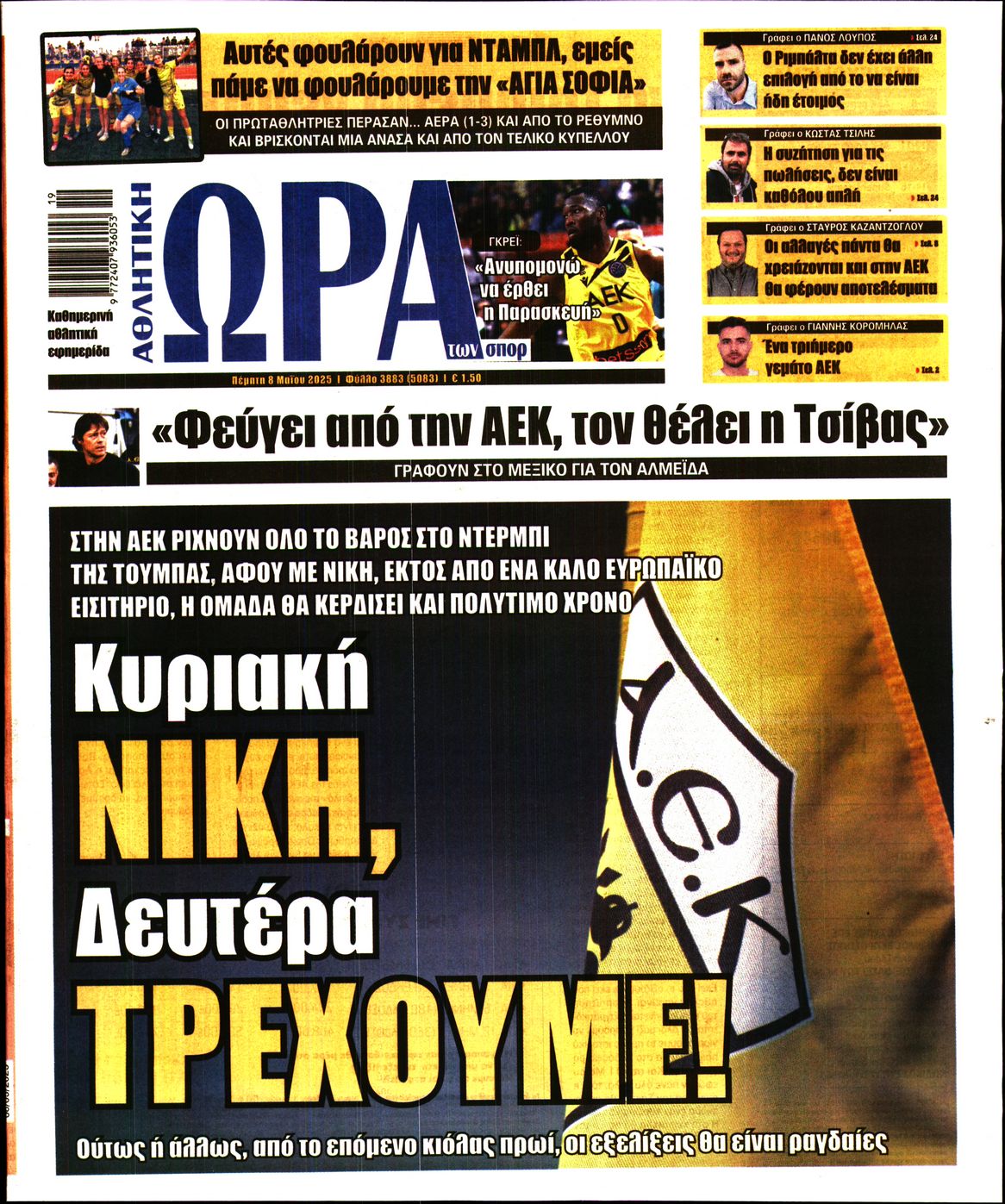 Εξώφυλο εφημερίδας ΩΡΑ ΓΙΑ ΣΠΟΡ 2025-05-08