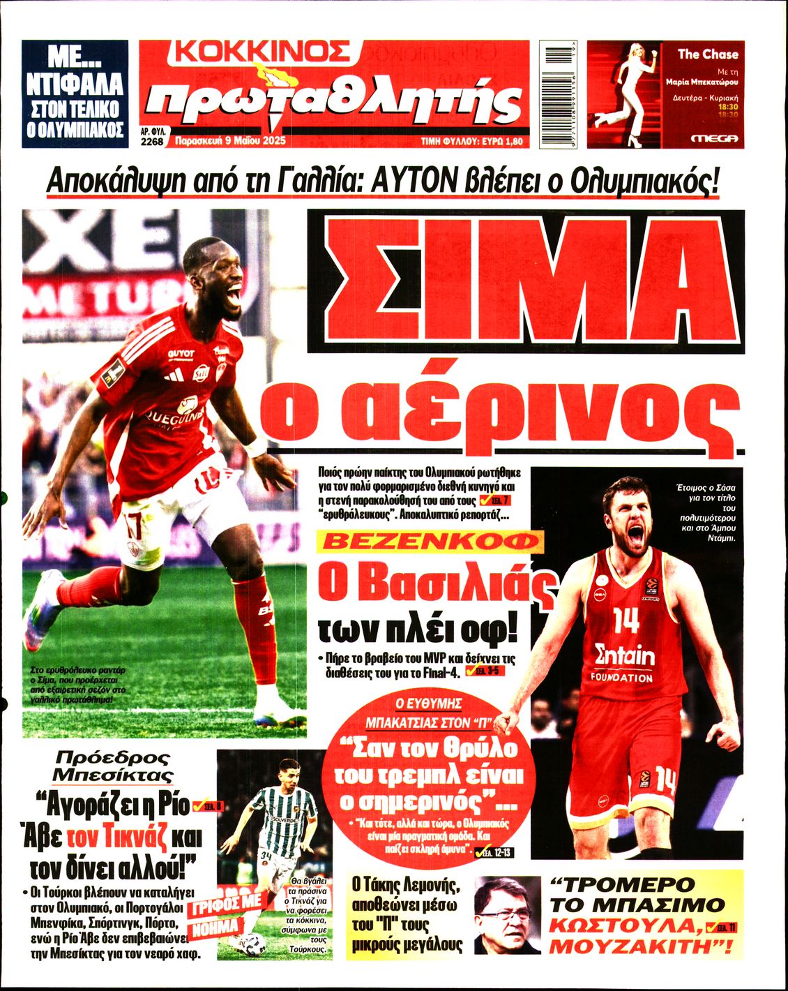 Εξώφυλο εφημερίδας ΠΡΩΤΑΘΛΗΤΗΣ 2025-05-09