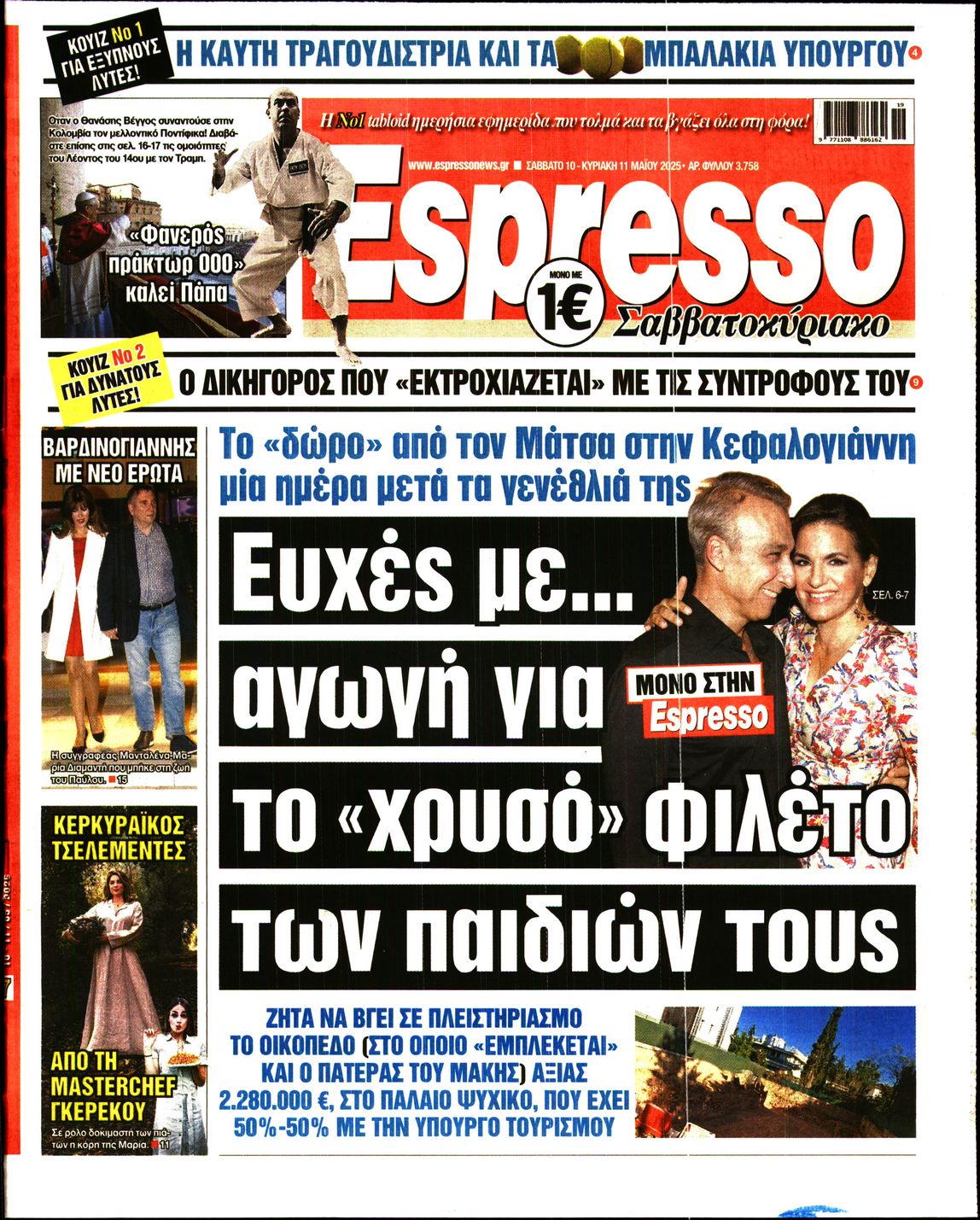 Εξώφυλο εφημερίδας ESPRESSO 2025-05-10