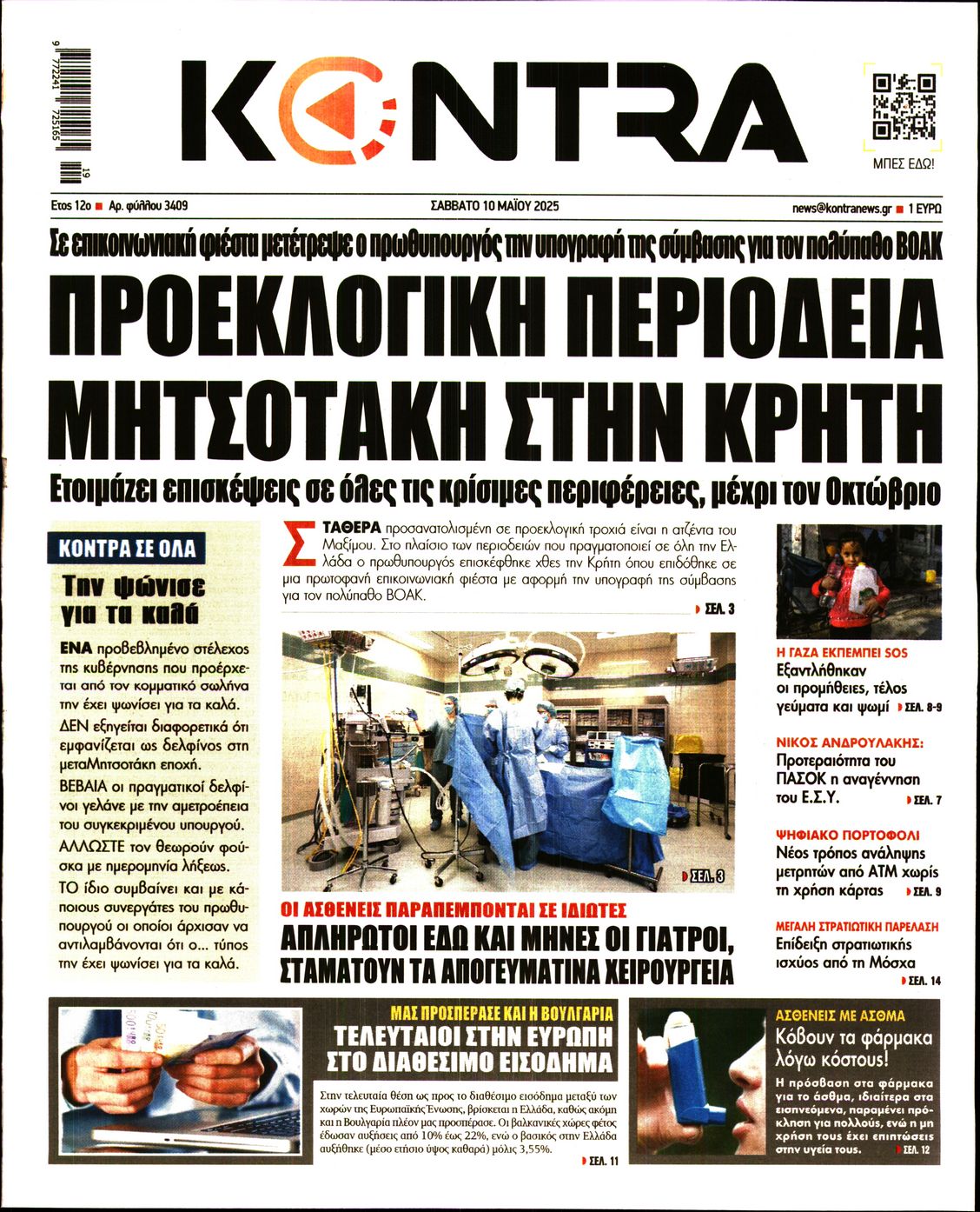 Εξώφυλο εφημερίδας KONTRA NEWS 2025-05-10