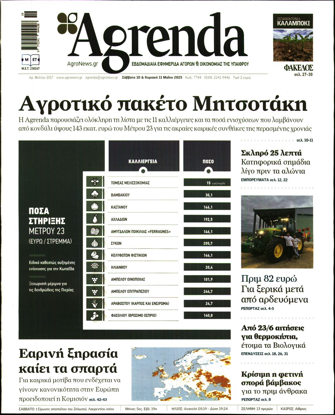 Εξώφυλο εφημερίδας AGRENDA 2025-05-10