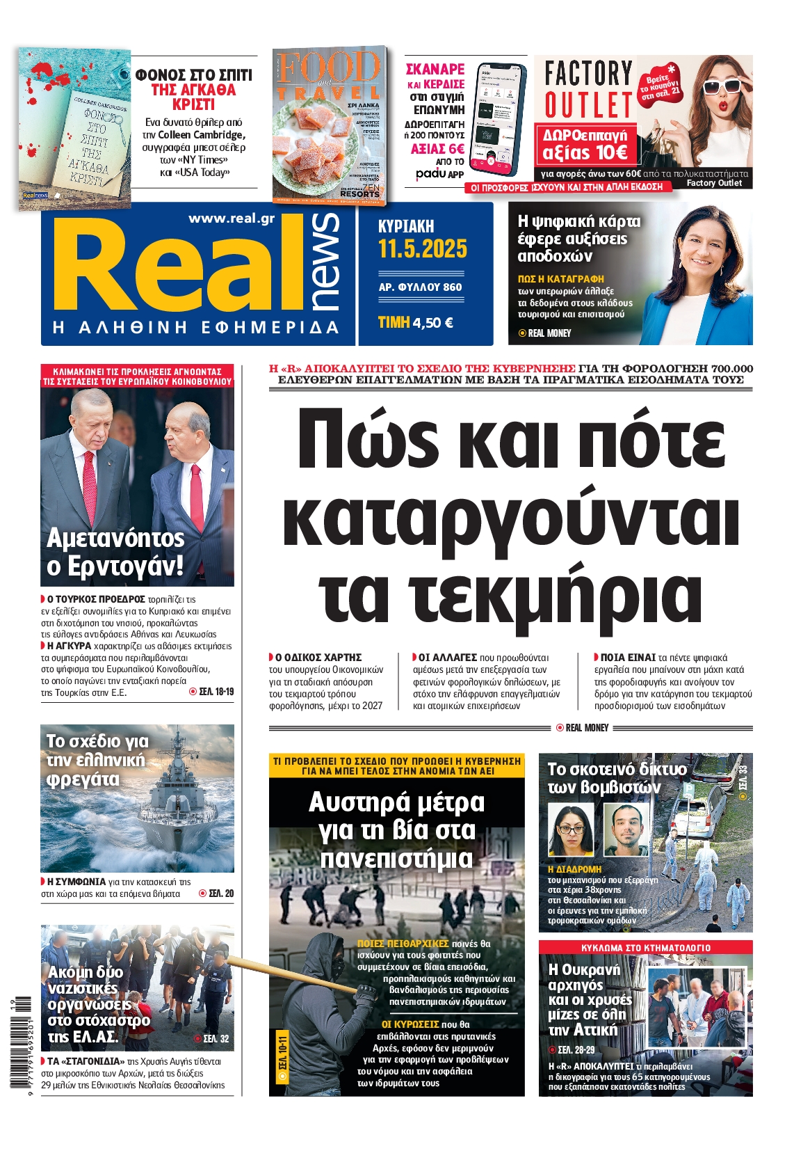 Εξώφυλο εφημερίδας REAL NEWS 2025-05-11