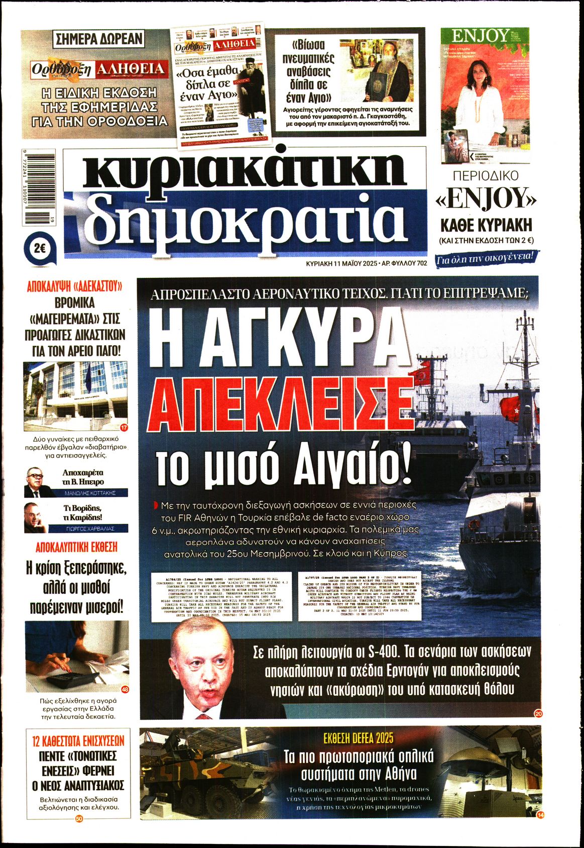 Εξώφυλο εφημερίδας ΔΗΜΟΚΡΑΤΙΑ 2025-05-11
