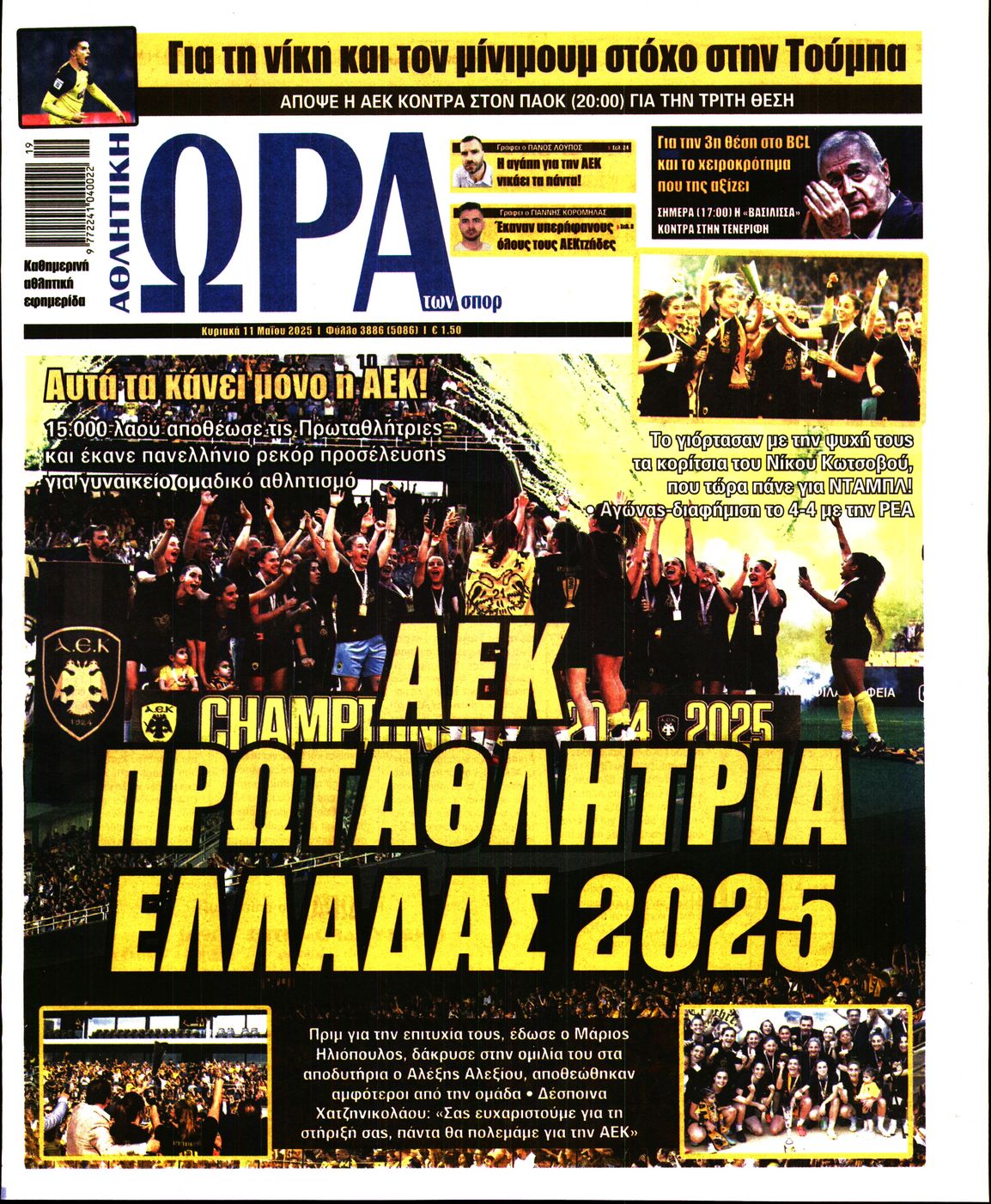 Εξώφυλο εφημερίδας ΩΡΑ ΓΙΑ ΣΠΟΡ 2025-05-11